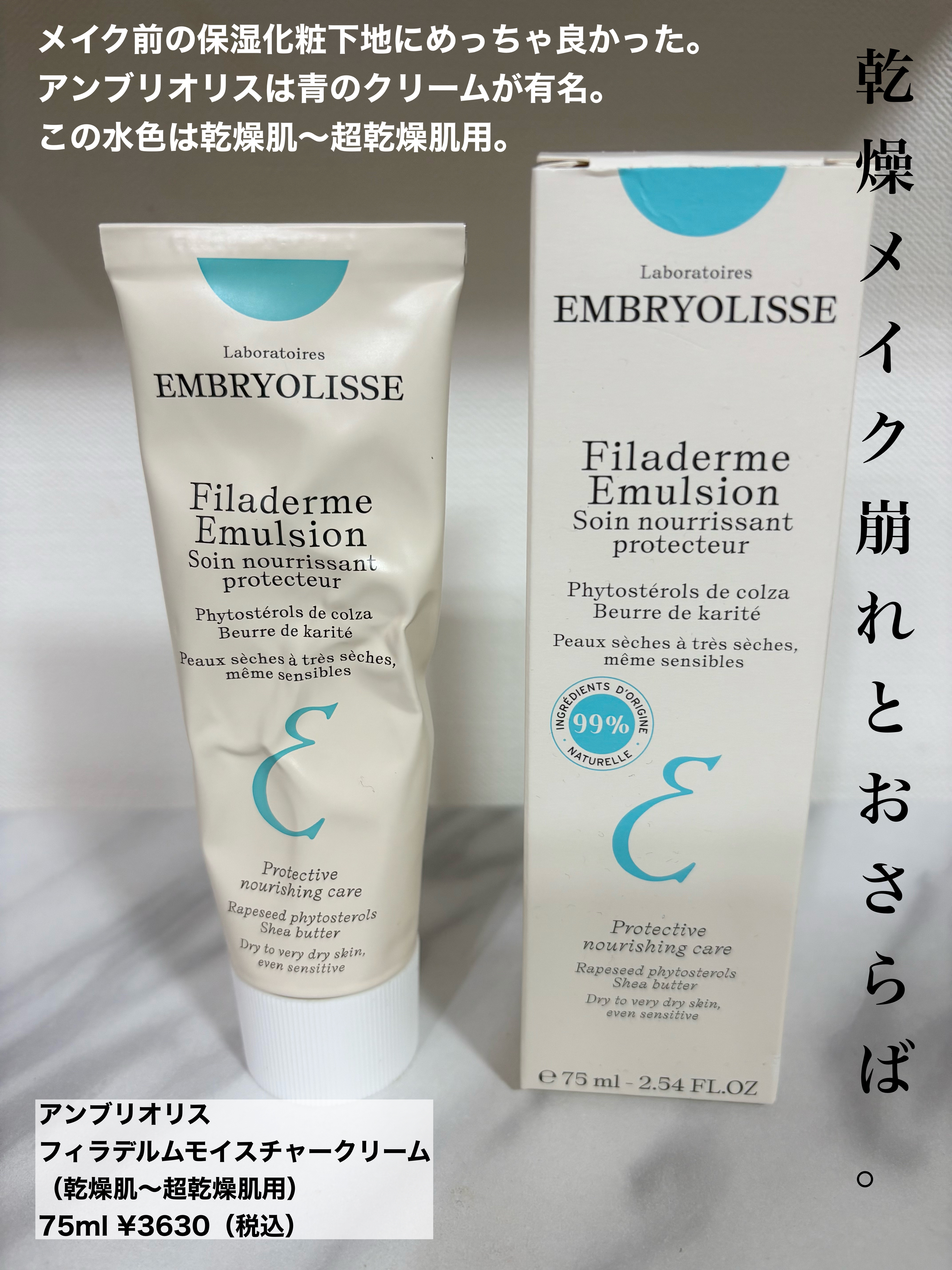 フィラデルム モイスチャークリーム/アンブリオリス/フェイスクリームを使ったクチコミ（1枚目）