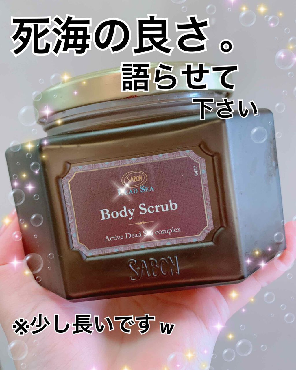 デッドシーボディスクラブ/SABON/ボディスクラブを使ったクチコミ（1枚目）