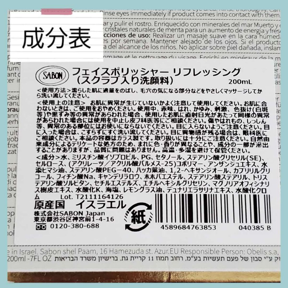 フェイスポリッシャー リフレッシング（ミント）/SABON/スクラブ・ゴマージュを使ったクチコミ（3枚目）