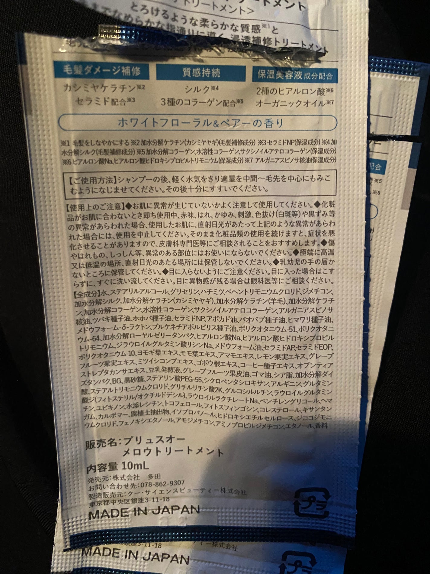 メロウシャンプー/メロウトリートメント/plus eau/市販シャンプーを使ったクチコミ(3枚目)