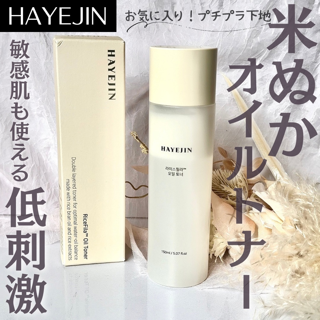ライスピラーオイルトナー/HAYEJIN/化粧水を使ったクチコミ（1枚目）