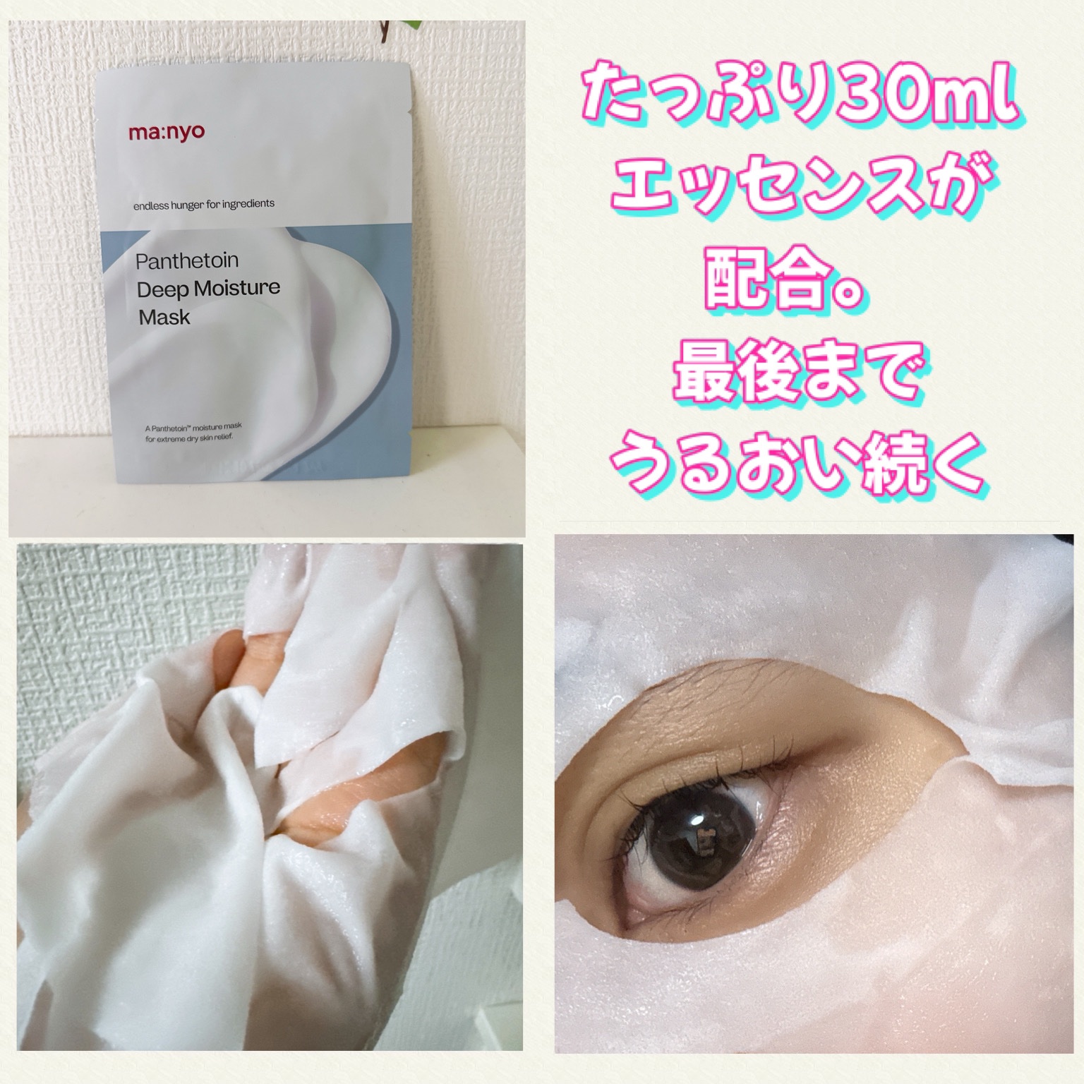 パンテトイン ディープ モイスチャー マスク/manyo/シートマスク・パックを使ったクチコミ（2枚目）