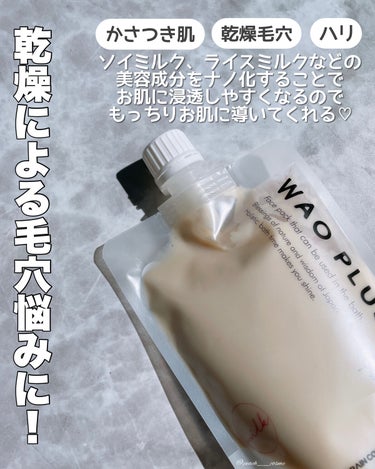 skinmarche WAOPLUS プラントベースミルクブースターマスク/ブレーンコスモス/洗い流すパック・マスクを使ったクチコミ（3枚目）