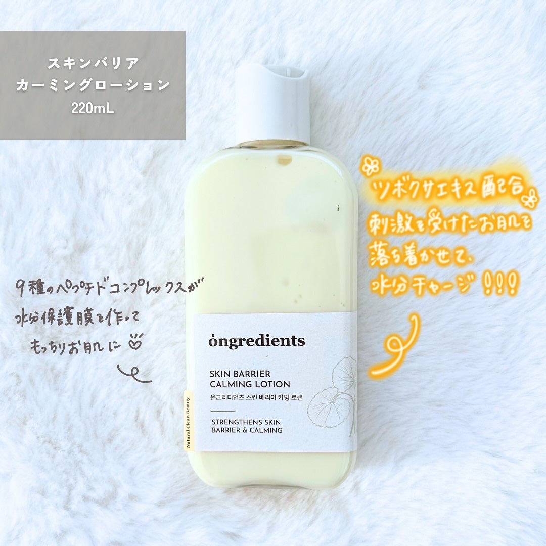 Skin Barrier Calming Lotion/Ongredients/乳液を使ったクチコミ(2枚目)