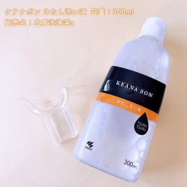 ケアナボン ひたし洗い液/小林製薬/その他スキンケアを使ったクチコミ（2枚目）