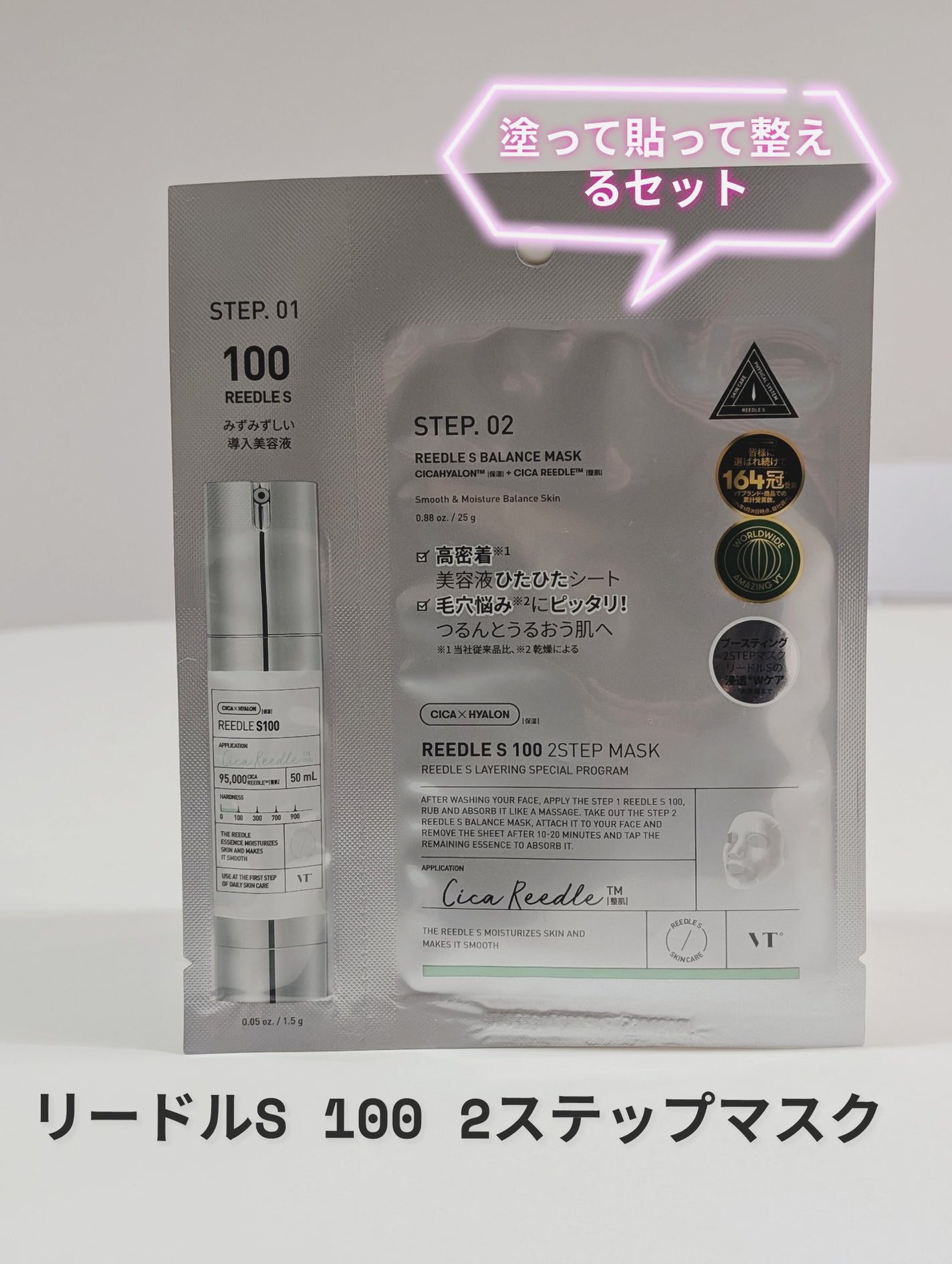 リードルS 100 2ステップマスク/VT/シートマスク・パックを使ったクチコミ(1枚目)