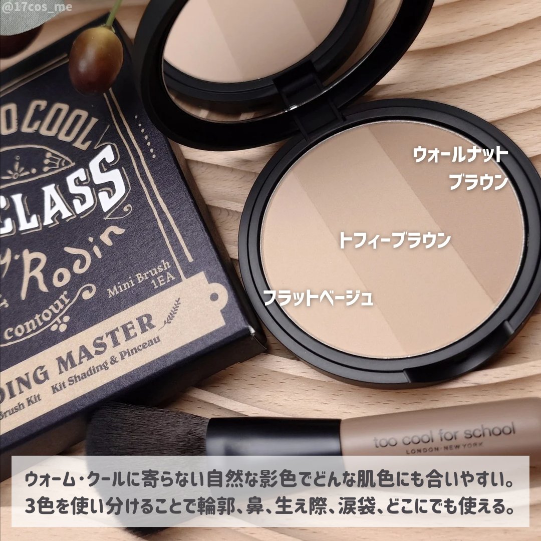 アートクラスバイロダン シェーディング/too cool for school/シェーディングを使ったクチコミ（3枚目）