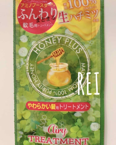 エアリートリートメント/HONEY PLUS(ハニープラス)/洗い流すヘアトリートメントを使ったクチコミ（1枚目）