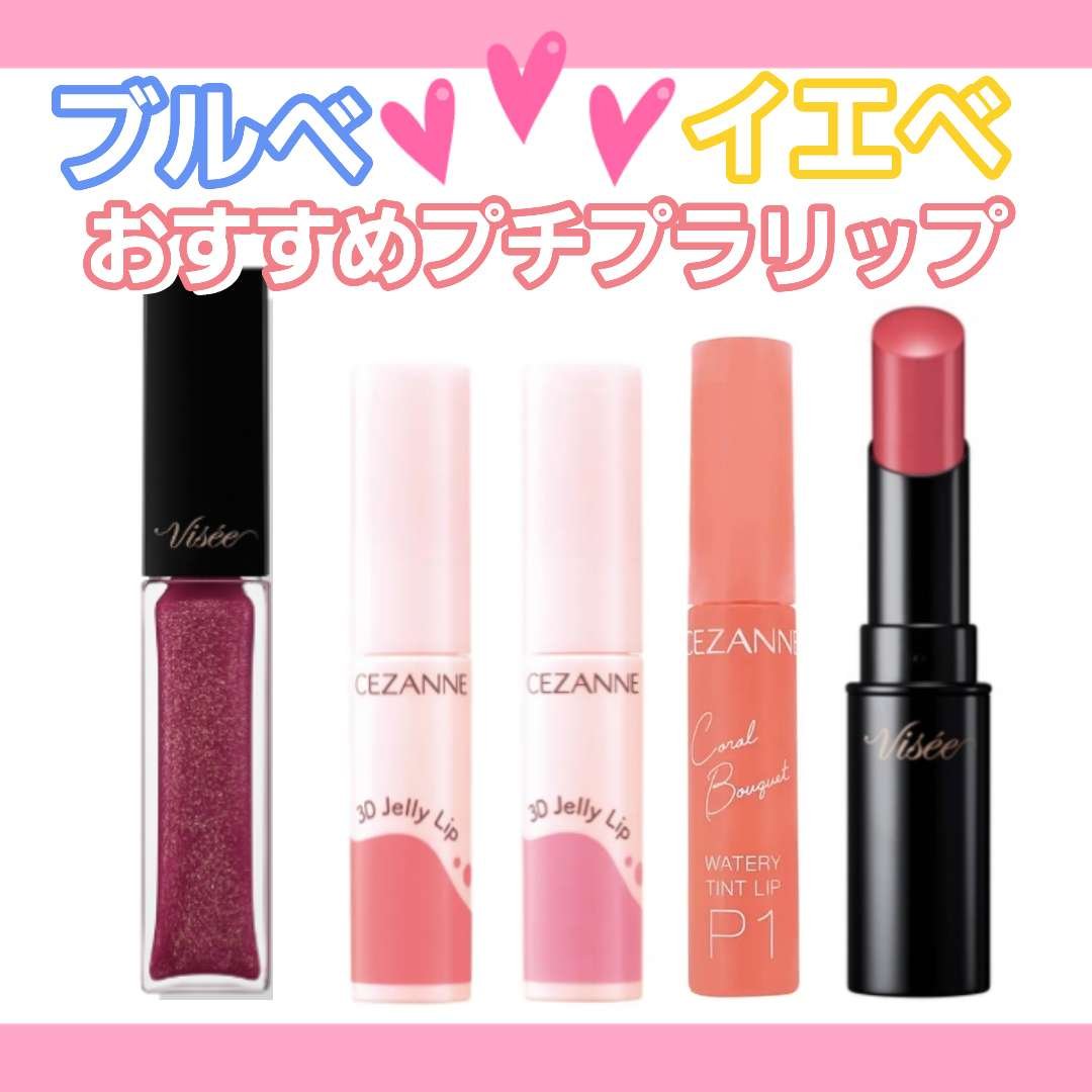 3Dジェリーリップ/CEZANNE/口紅・グロス・リップライナー・リップケアを使ったクチコミ（1枚目）