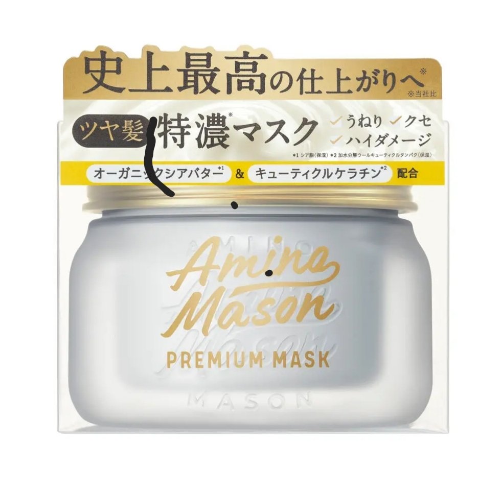 プレミアムモイスト クリームマスク/アミノメイソン/ヘアマスク・ヘアパックを使ったクチコミ（1枚目）