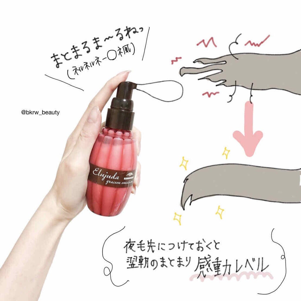 グレイスオン エマルジョン/エルジューダ/ヘアミルクを使ったクチコミ(2枚目)