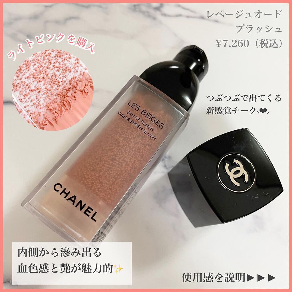 レ ベージュ オー ドゥ ブラッシュ/CHANEL/リキッドチークを使ったクチコミ（2枚目）