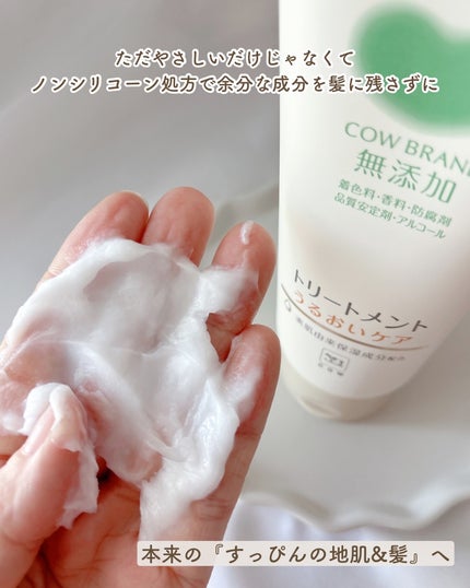 シャンプー/トリートメント <うるおいケア>/カウブランド無添加/市販シャンプーを使ったクチコミ(6枚目)