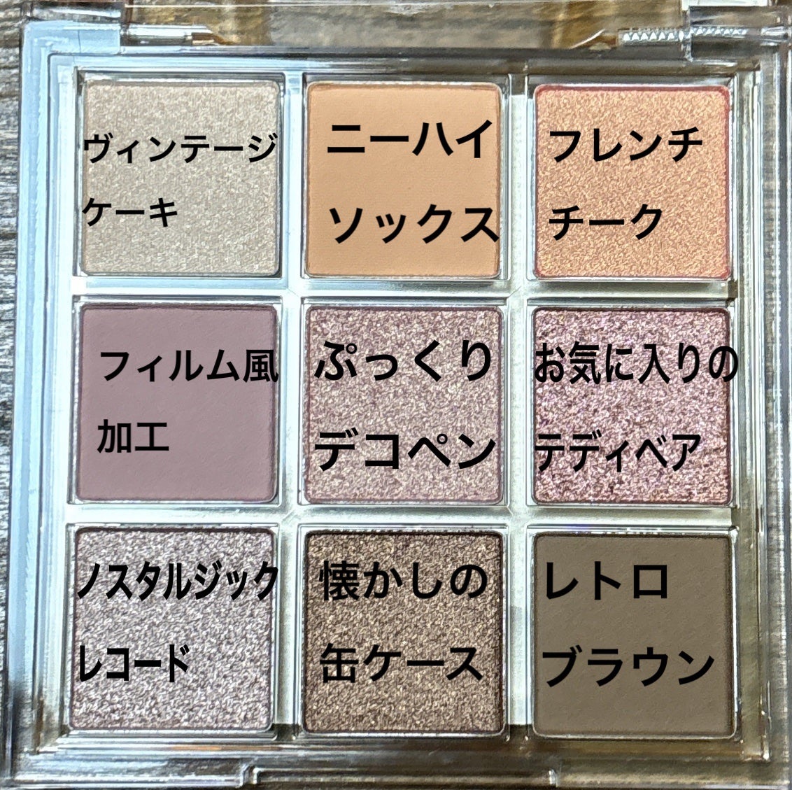 プレイカラーアイズ レトロストリート /ETUDE/アイシャドウパレットを使ったクチコミ(3枚目)