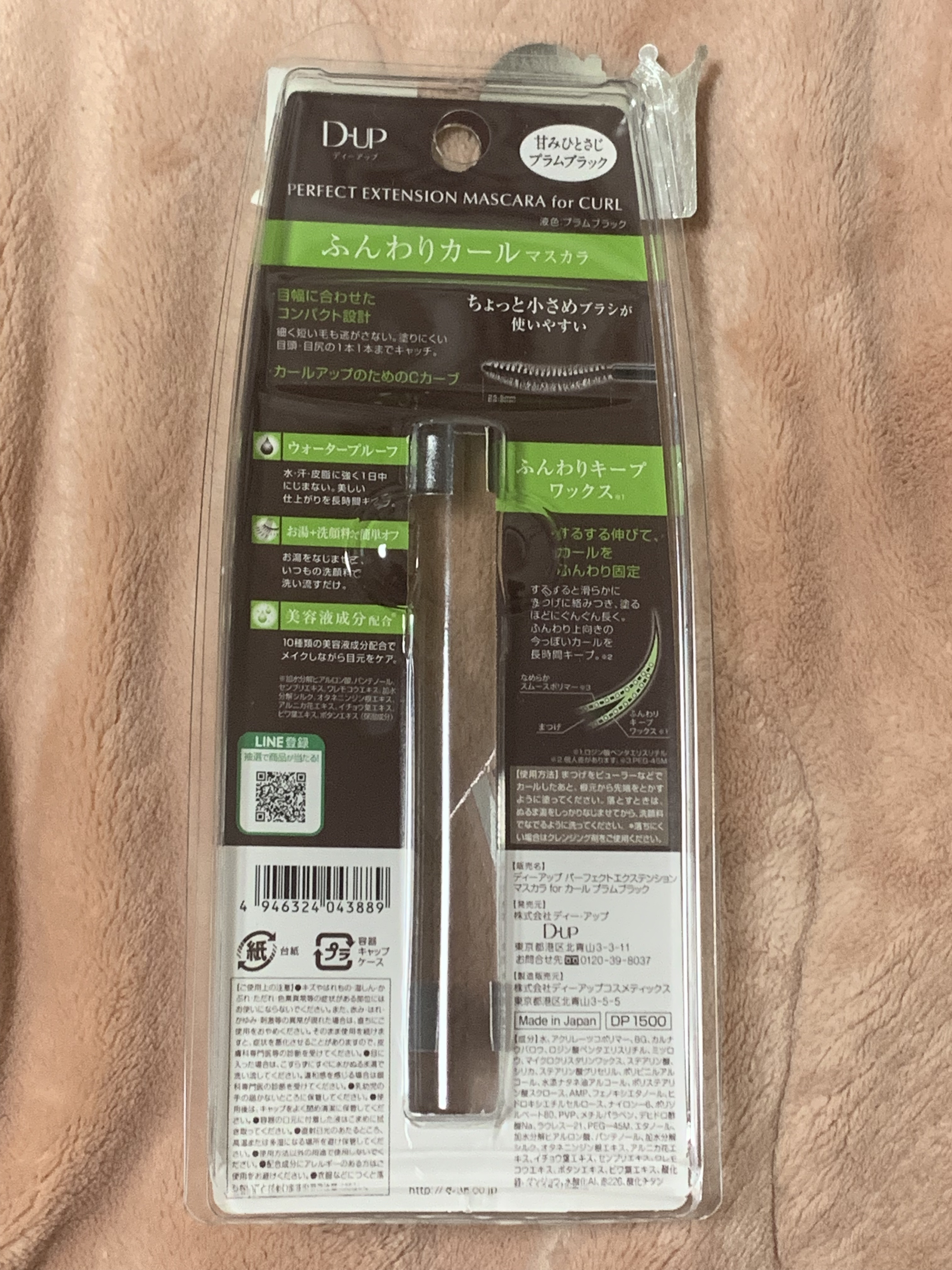 パーフェクトエクステンション マスカラ for カール/D-UP/マスカラを使ったクチコミ（2枚目）