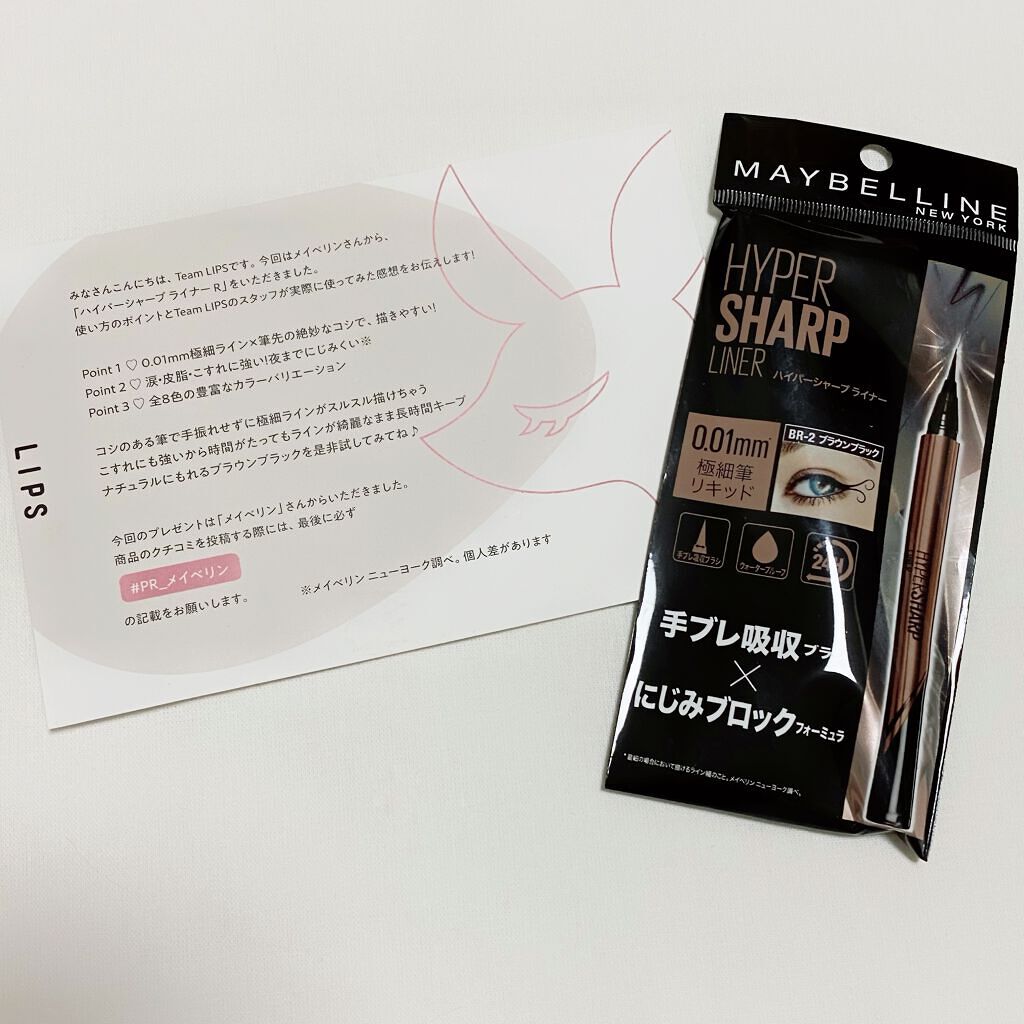ハイパーシャープ ライナー R/MAYBELLINE NEW YORK/リキッドアイライナーを使ったクチコミ(1枚目)