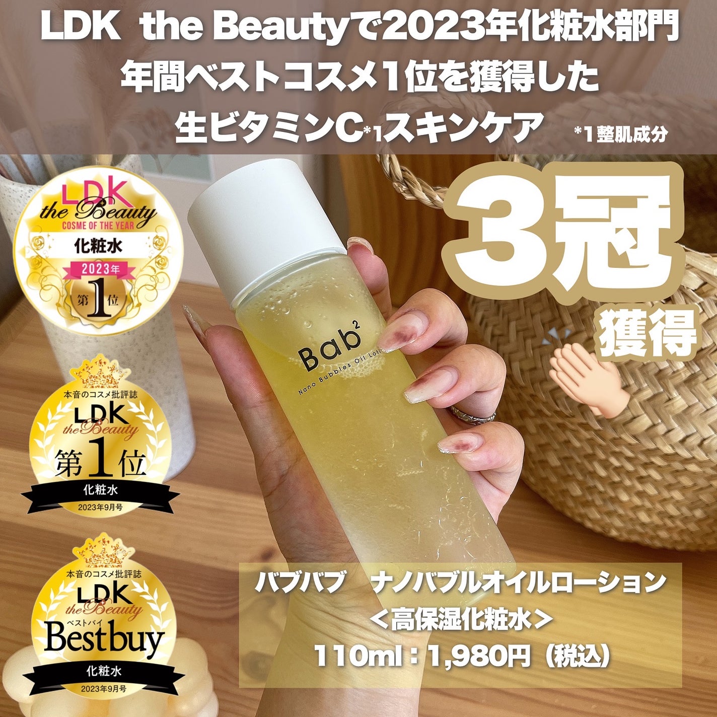 バブバブ ナノバブルオイルローション/Bab2/化粧水を使ったクチコミ(2枚目)