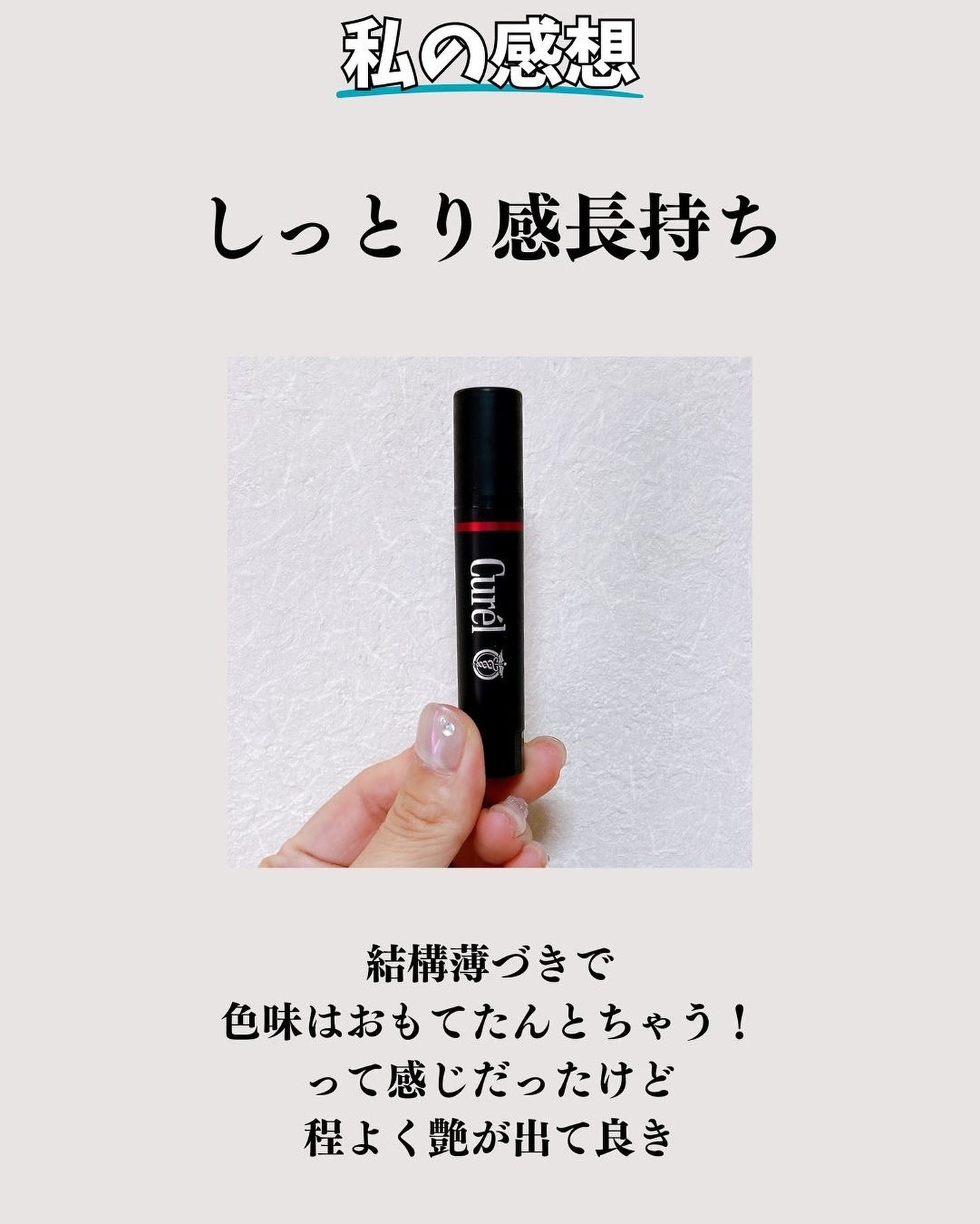 リップケア クリーム(美発色シリーズ)/キュレル/リップクリームを使ったクチコミ(5枚目)