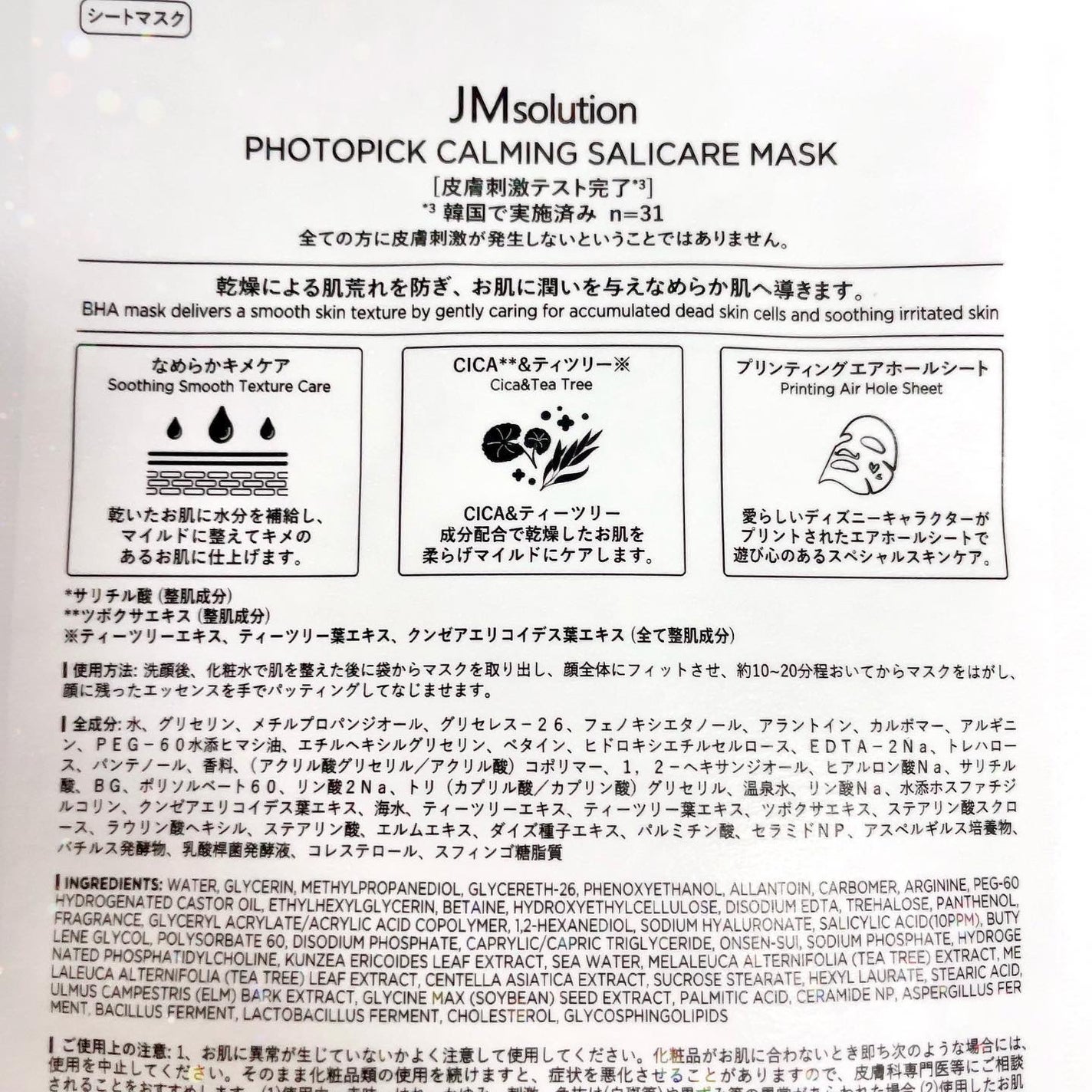フォトピック カミング サリケア マスク/JMsolution-japan edition-/シートマスク・パックを使ったクチコミ(4枚目)