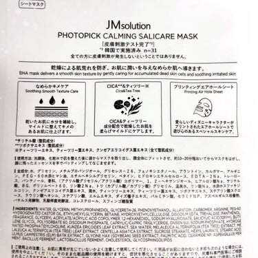フォトピック カミング サリケア マスク/JMsolution-japan edition-/シートマスク・パックを使ったクチコミ（4枚目）