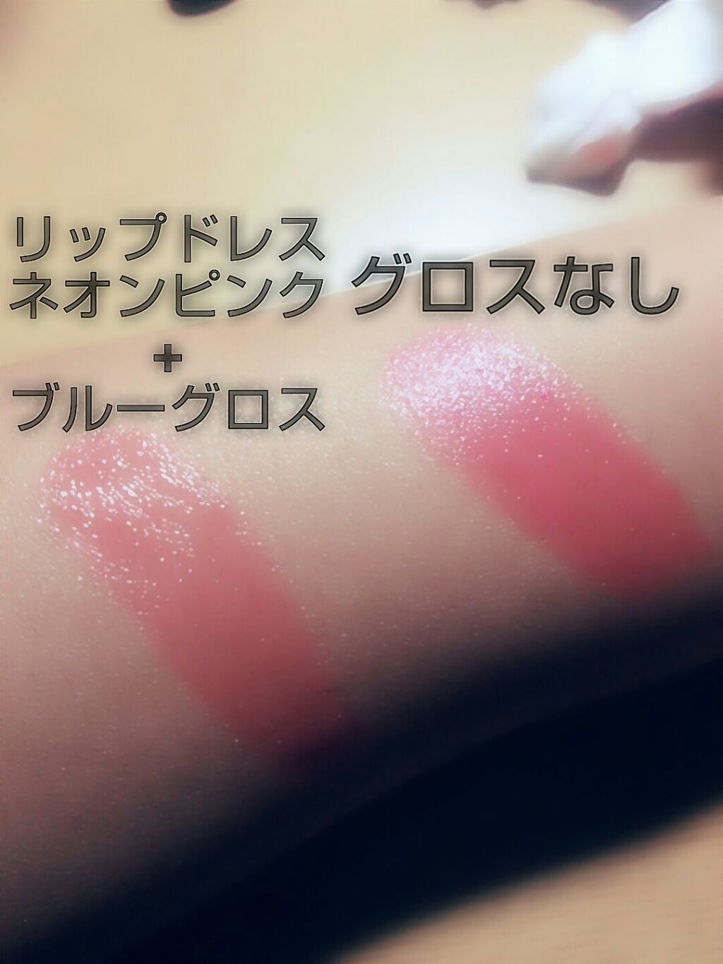 リップドレス/メンターム/リップクリームを使ったクチコミ（2枚目）