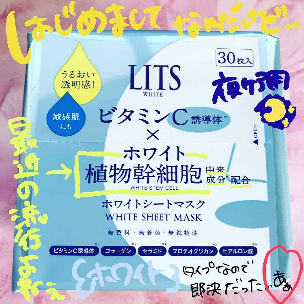 ホワイト ステムパーフェクトマスク/リッツ/シートマスク・パックを使ったクチコミ（1枚目）