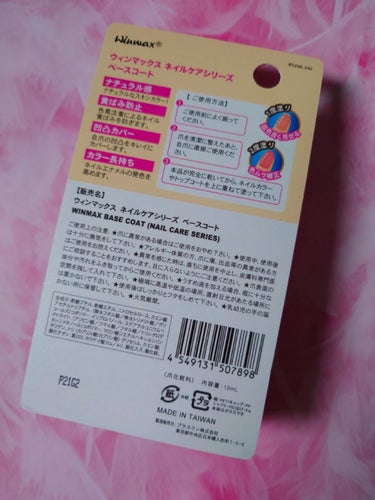 ウィンマックス ネイルケアシリーズ ベースコート/DAISO/ネイルトップコート・ベースコートを使ったクチコミ（2枚目）