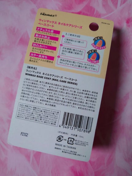 ウィンマックス ネイルケアシリーズ ベースコート/DAISO/ネイルベースコートを使ったクチコミ(2枚目)