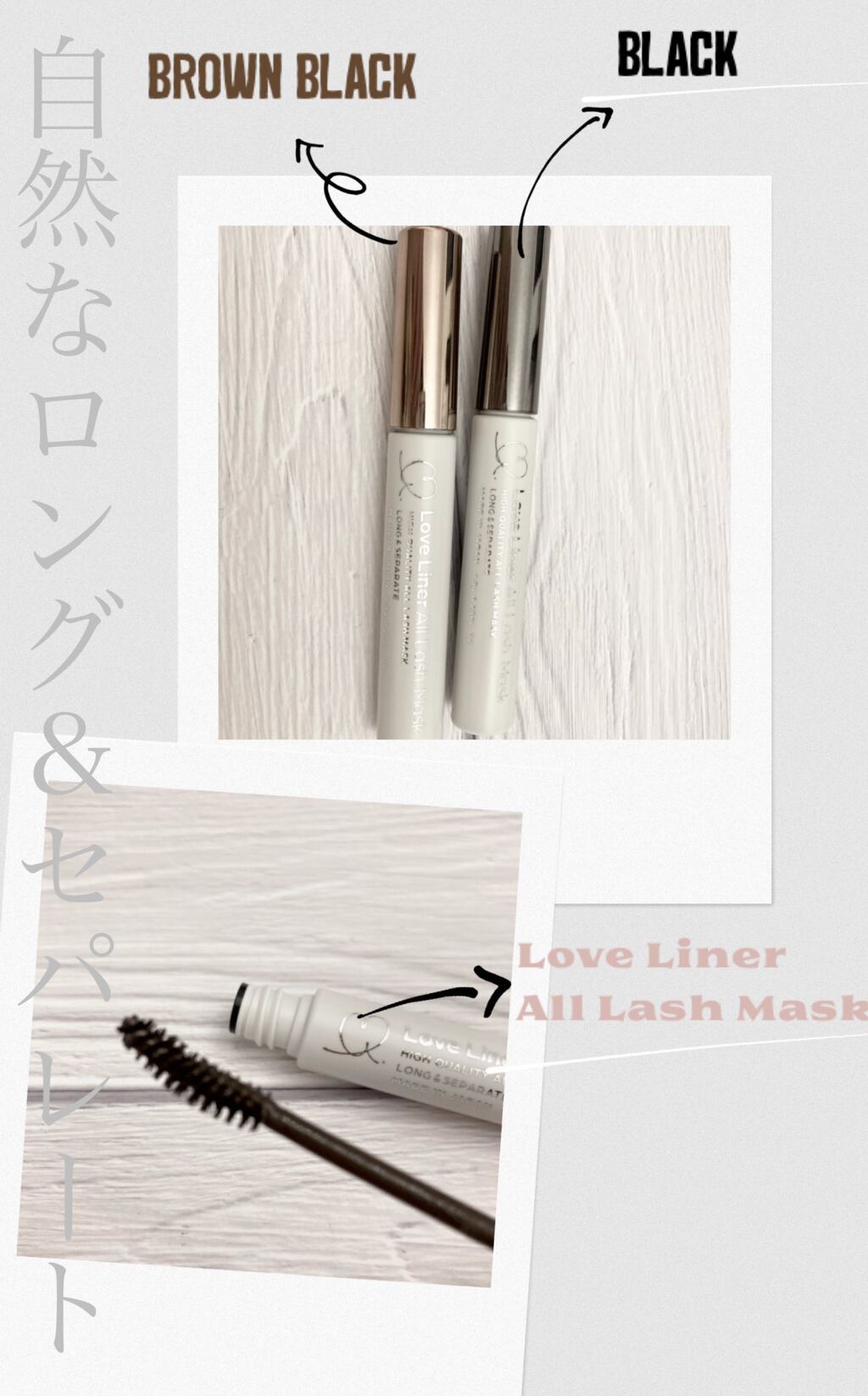 ラブ・ライナー オールラッシュマスク/ラブ・ライナー/マスカラを使ったクチコミ（1枚目）