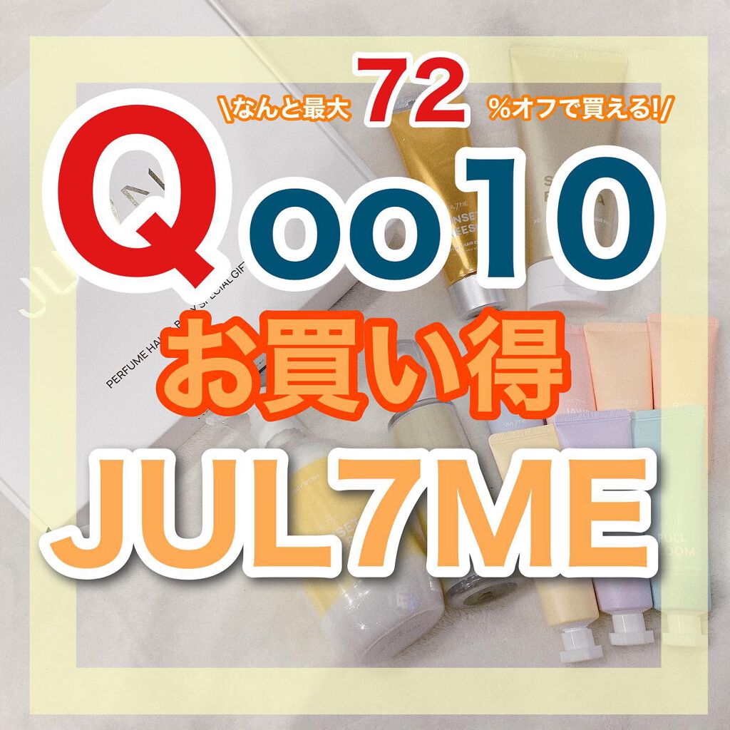 パフュームヘアエッセンス/JUL7ME/ヘアトリートメントを使ったクチコミ(1枚目)