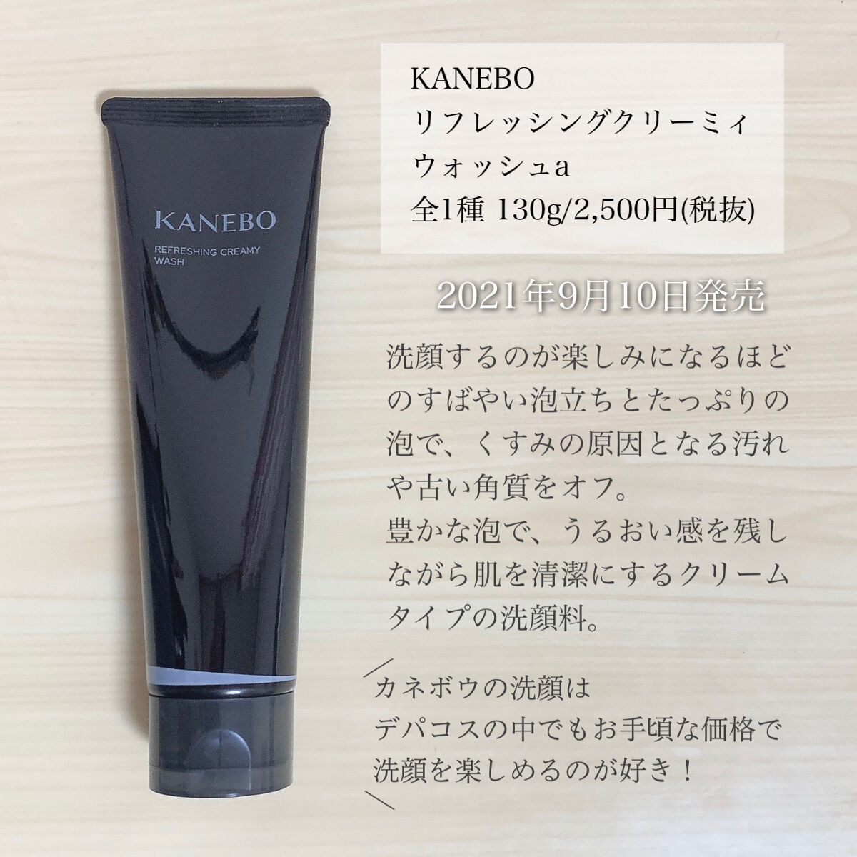 超歓迎 カネボウ リフレッシング クリーミィ ウオッシュa 〈洗顔料〉130g