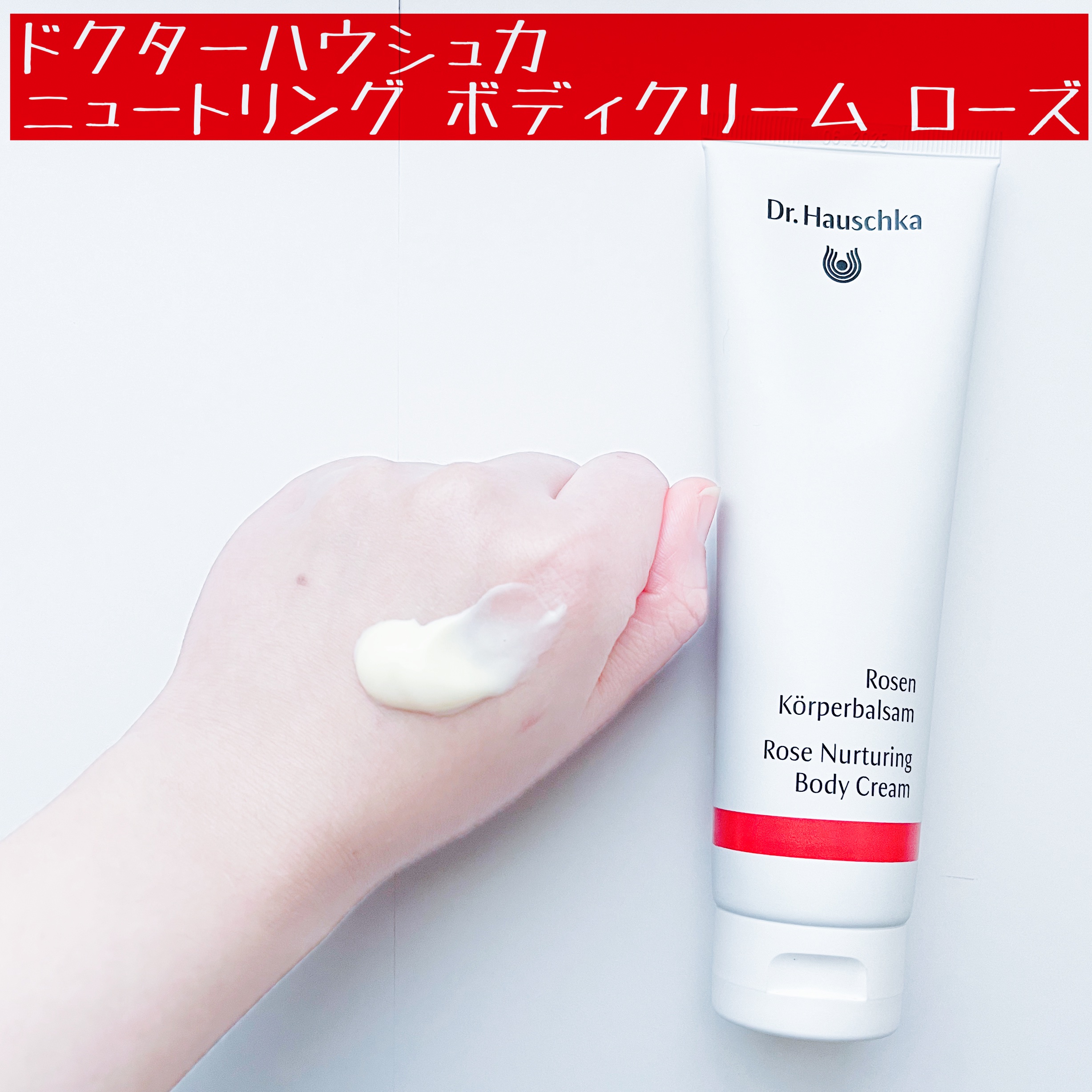 ニュートリング ボディクリーム ローズ/ドクターハウシュカ　/ボディクリームを使ったクチコミ（3枚目）