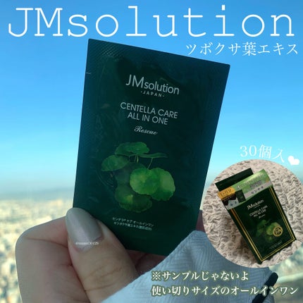 オールインワン センテラ/JMsolution/オールインワン化粧品を使ったクチコミ(1枚目)