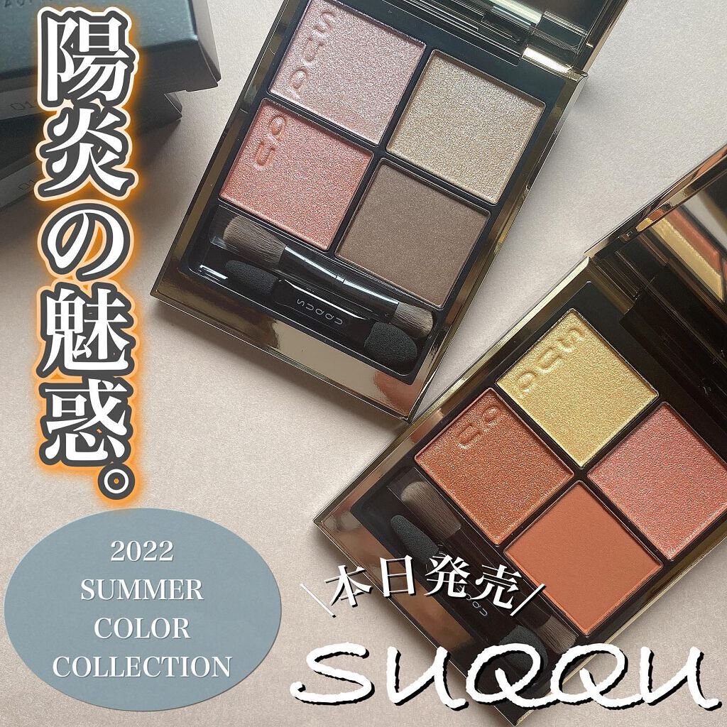 シグニチャー カラー アイズ/SUQQU/アイシャドウパレットを使ったクチコミ（1枚目）