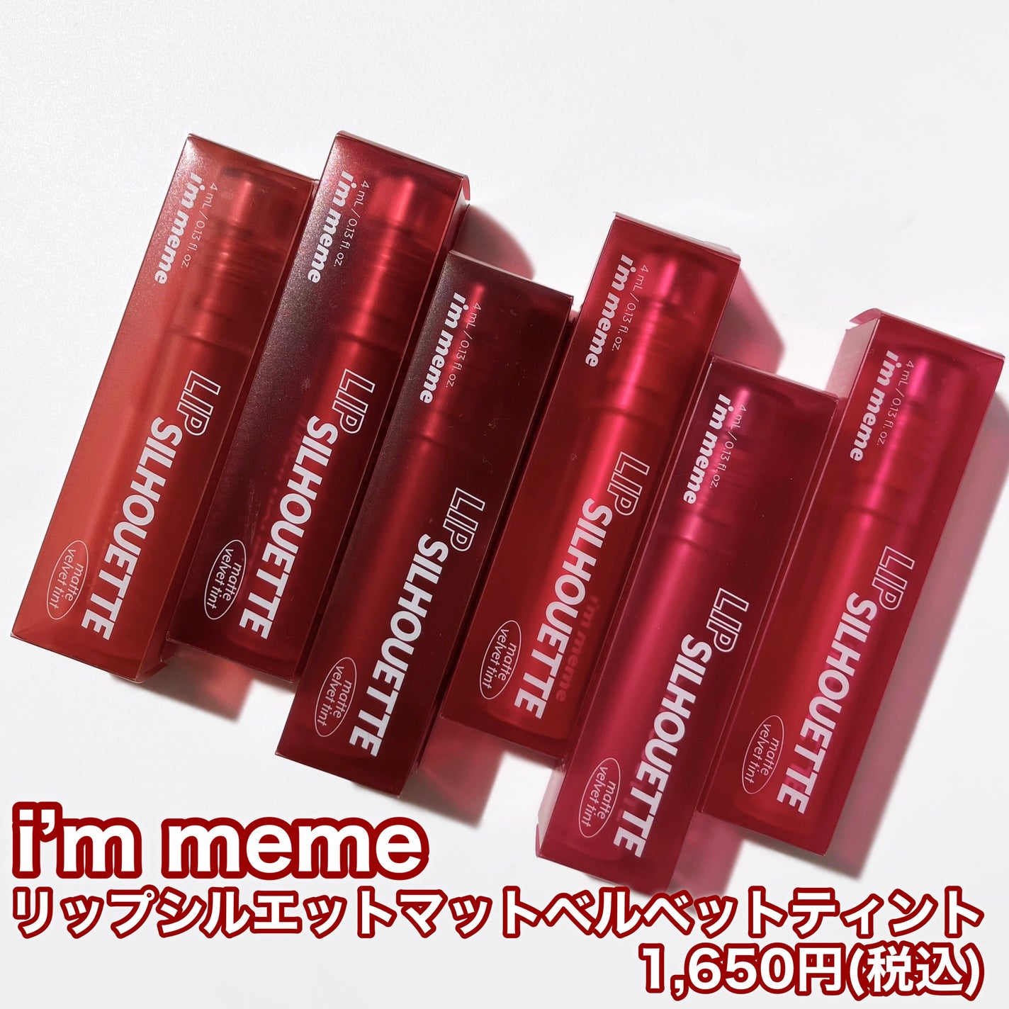 リップシルエットマットベルベットティント/i’m meme/リップティントを使ったクチコミ(2枚目)