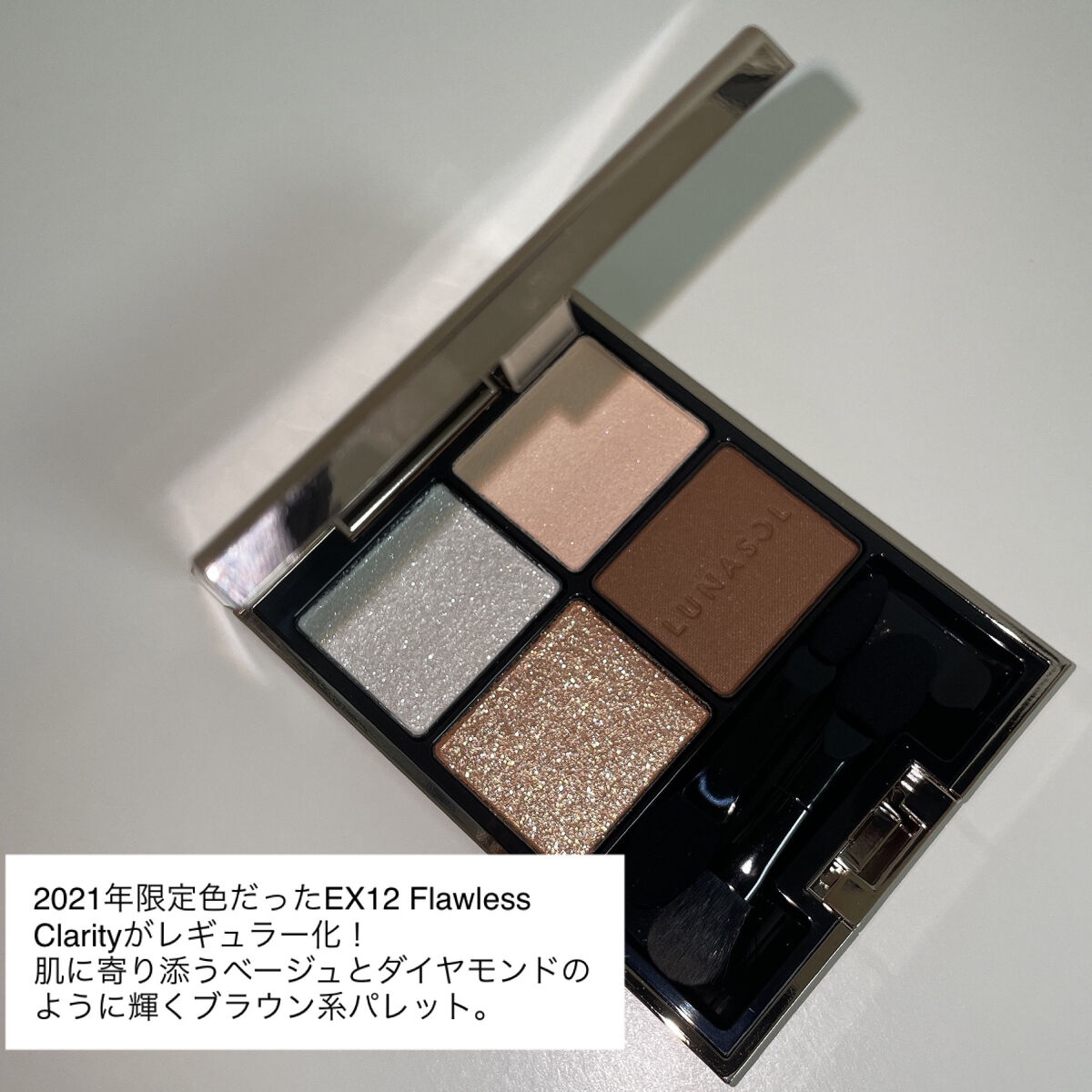 アイカラーレーション/LUNASOL/アイシャドウパレットを使ったクチコミ（2枚目）