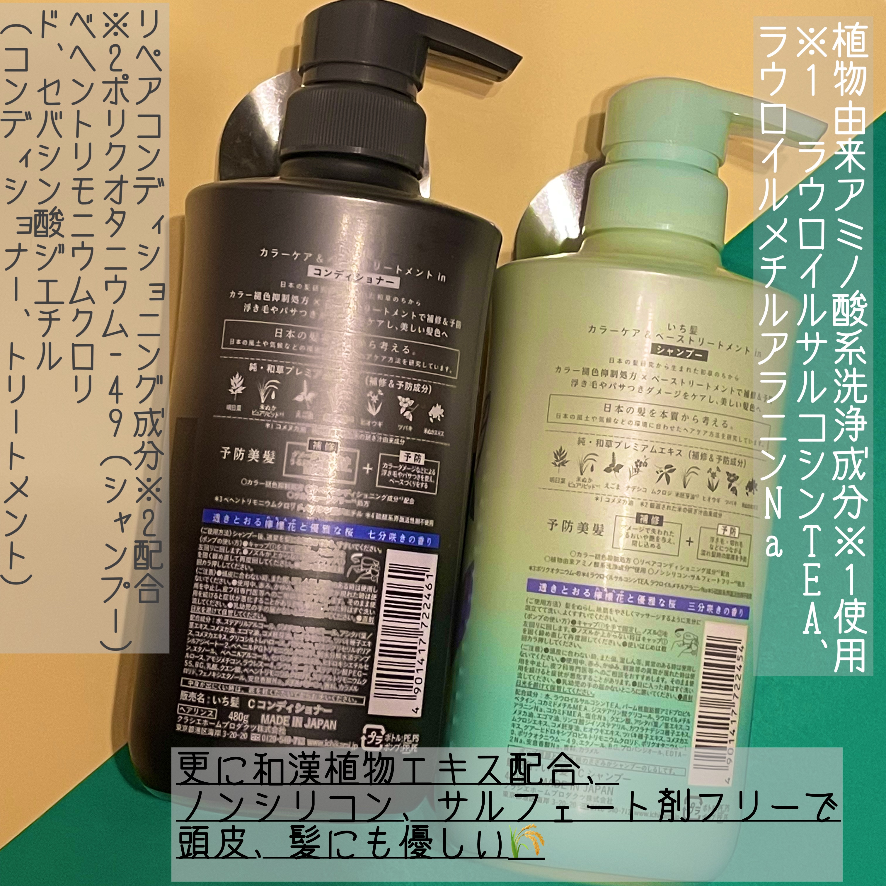 カラーケア&ベーストリートメント in シャンプー/コンディショナー/いち髪/市販シャンプーを使ったクチコミ（2枚目）