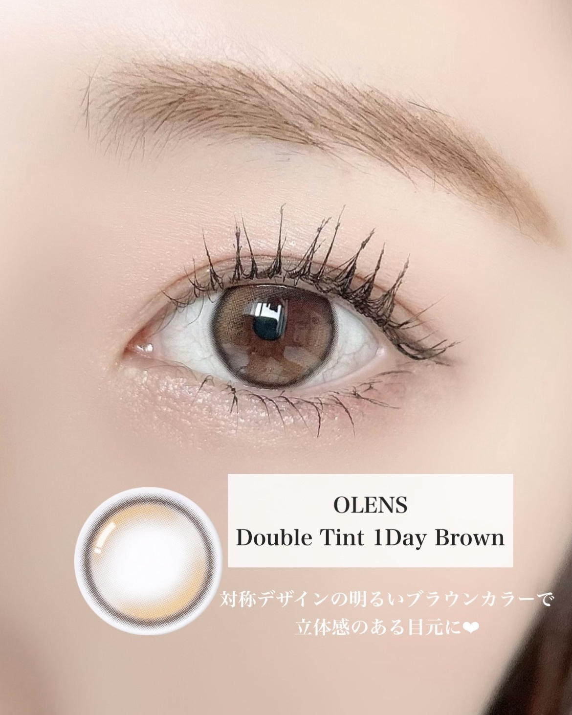 Double Tint 1day ブラウン/OLENS/カラーコンタクトレンズを使ったクチコミ（2枚目）