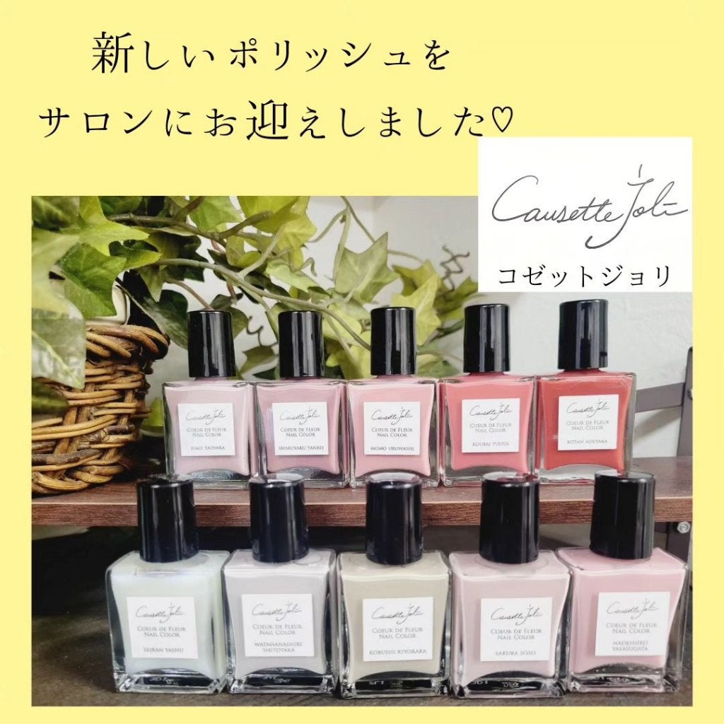 Coeur de Fleur Nail Color KAYA SHINZENBI かやしんぜんび Coeur de Fleur Nail Color KAYA SHINZENBI かやしんぜんび