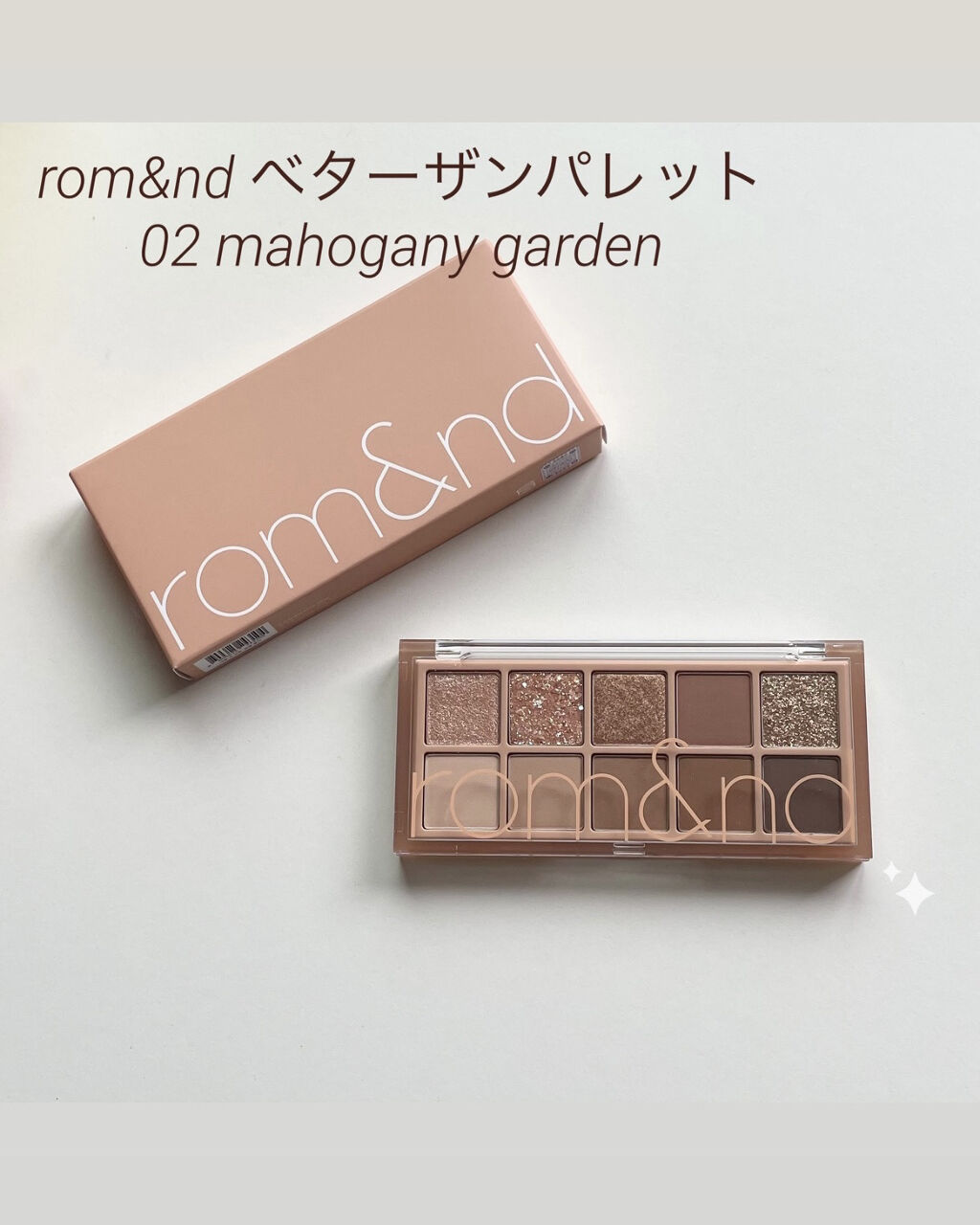 ベターザンパレット/rom&nd/アイシャドウパレットを使ったクチコミ（1枚目）