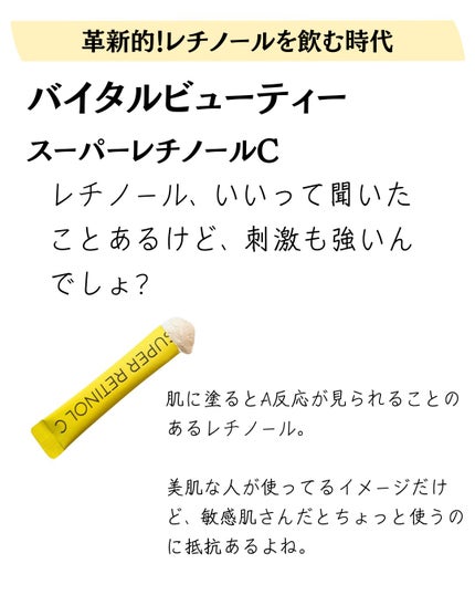スーパーレチノールC/VITALBEAUTIE/美容サプリメントを使ったクチコミ(2枚目)