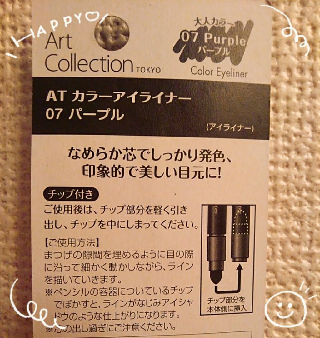 ATカラーアイライナー/セリア/ペンシルアイライナーを使ったクチコミ（3枚目）