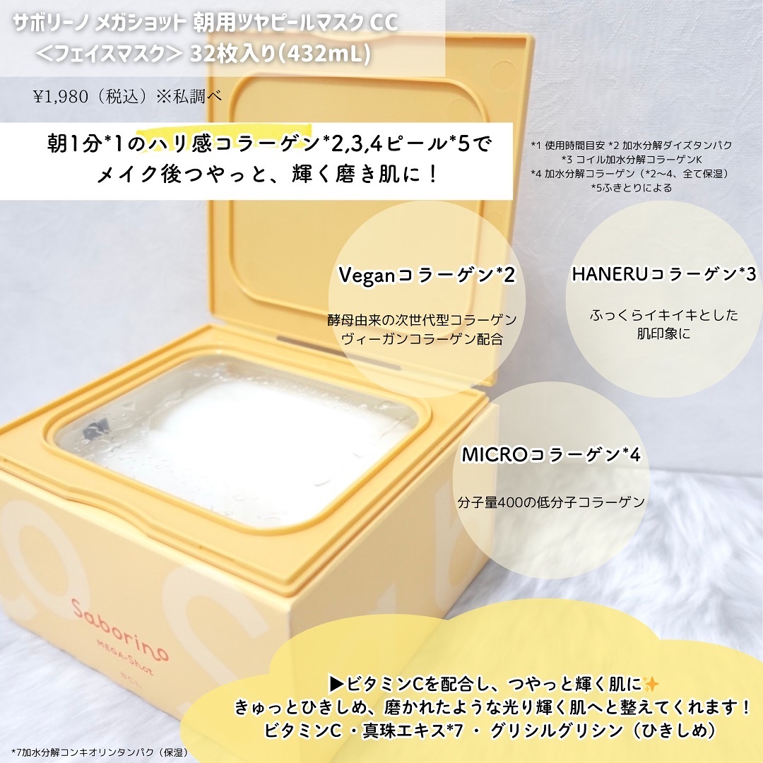 サボリーノ メガショット 朝用ツヤピールマスク CC/サボリーノ/シートマスク・パックを使ったクチコミ（2枚目）
