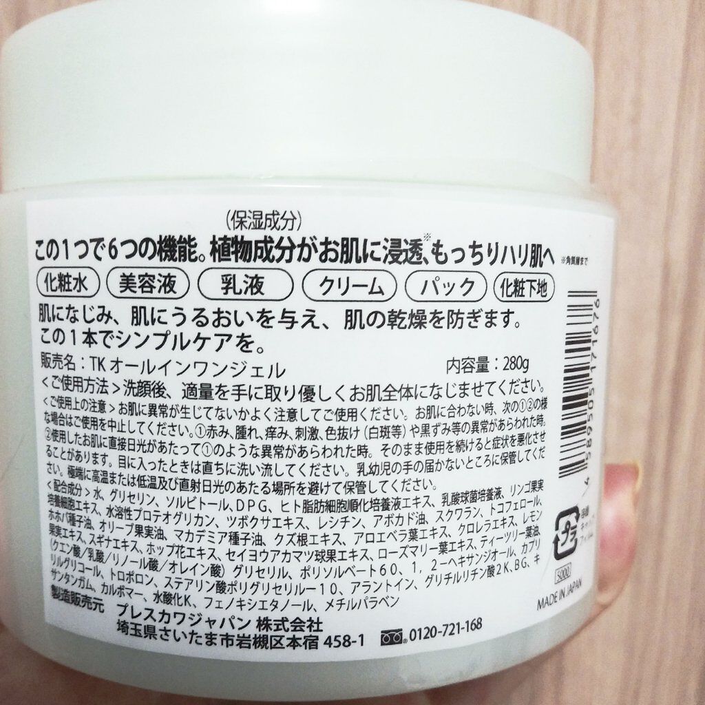 シカモイストオールインワンゲル/プレスカワジャパン/オールインワン化粧品を使ったクチコミ（3枚目）
