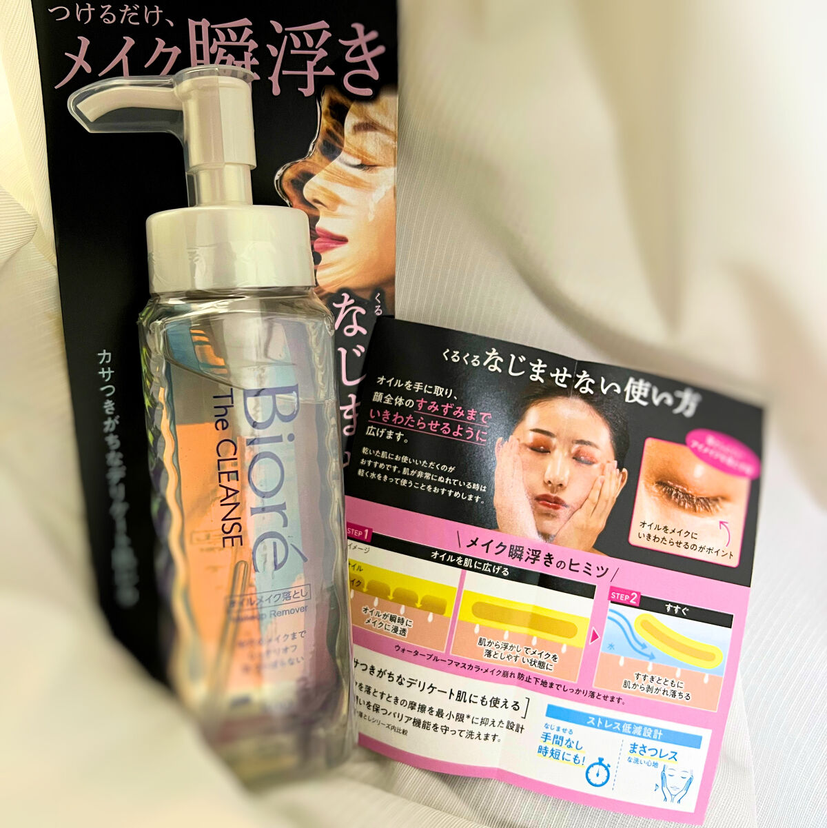 The クレンズ オイルメイク落とし/ビオレ/オイルクレンジングを使ったクチコミ（1枚目）