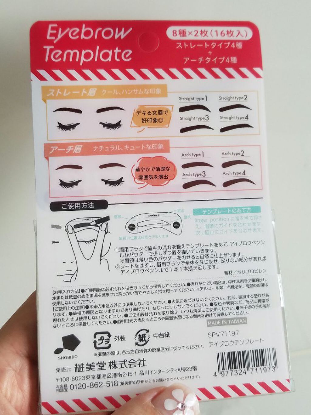 アイブロウテンプレート/SHOBIDO/その他アイブロウを使ったクチコミ（2枚目）