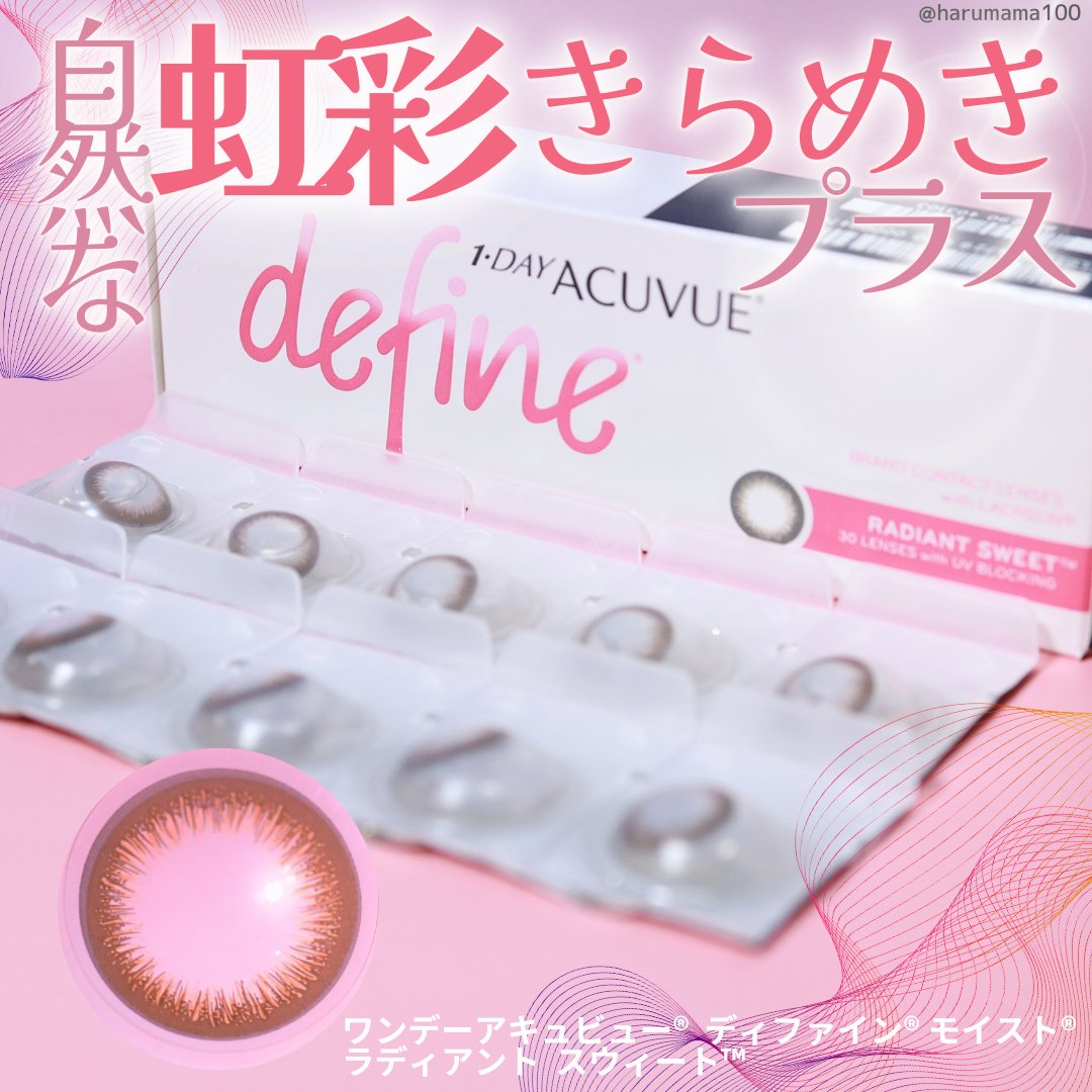 ワンデーアキュビュー®ディファイン®モイスト®/アキュビュー® ディファイン®/ワンデー（１DAY）カラコンを使ったクチコミ（1枚目）