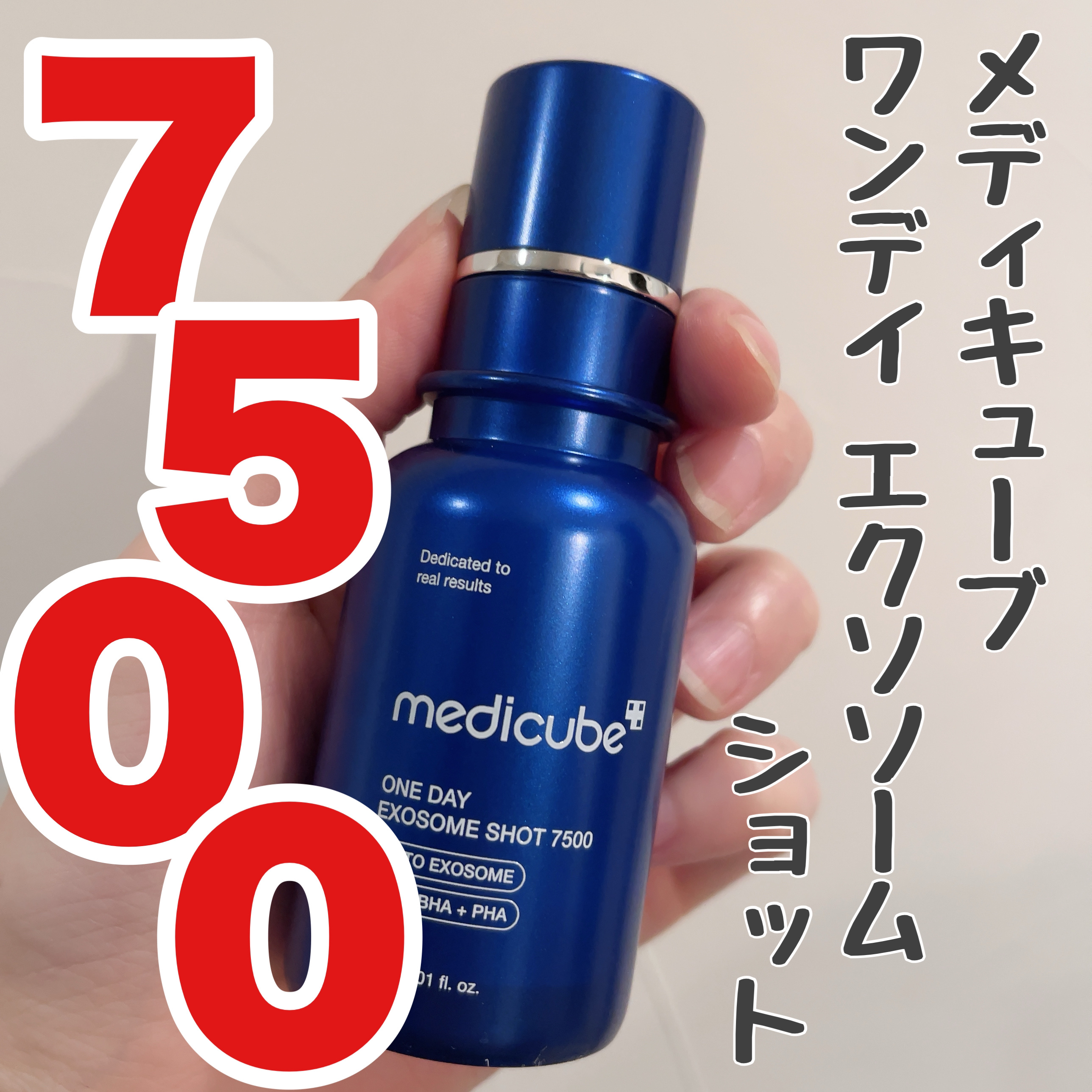 ゼロ1DAYエクソソームショット7500/MEDICUBE/美容液を使ったクチコミ（2枚目）