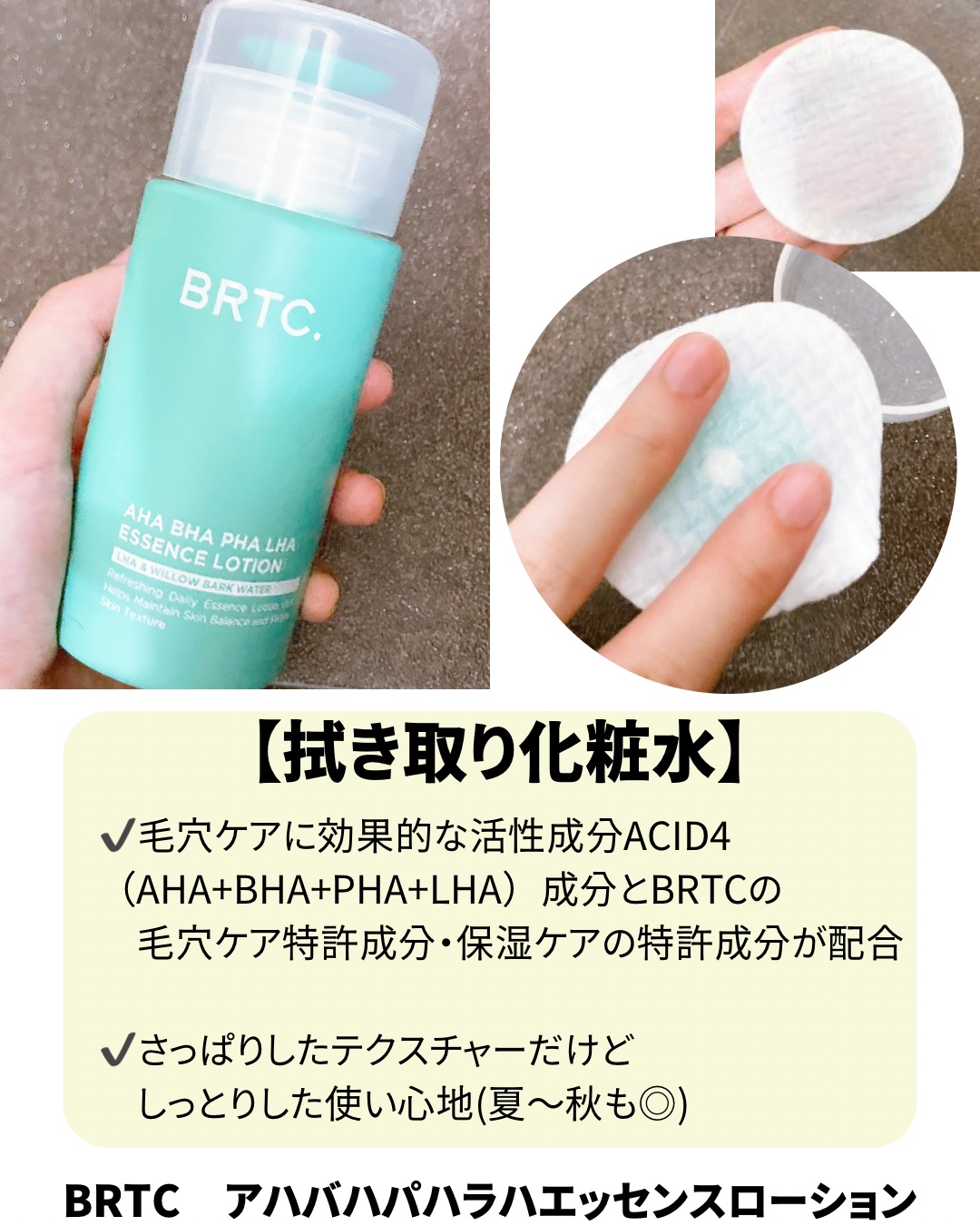 アハバハパハラハエッセンスローション/BRTC/化粧水を使ったクチコミ（3枚目）
