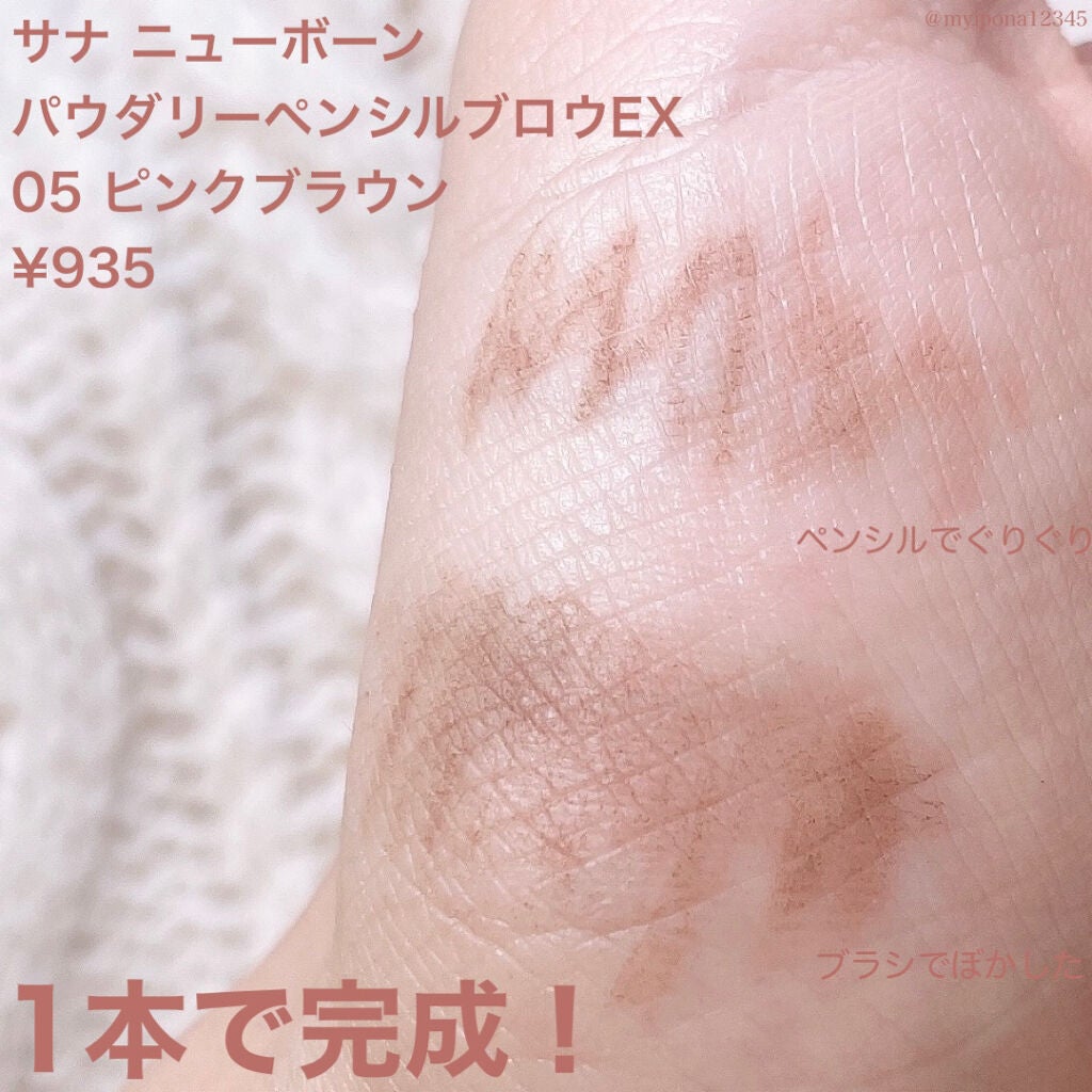 パウダリーペンシルブロウEX/サナ ニューボーン/アイブロウペンシルを使ったクチコミ(2枚目)